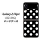 Galaxy Z Flip4 SC-54C docomo 高画質仕上げ 背面印刷 ハードケース【332 シンプル柄（水玉）ブラックBig】