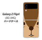 Galaxy Z Flip4 SC-54C docomo 高画質仕上げ 背面印刷 ハードケース【349 りす】