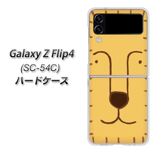 Galaxy Z Flip4 SC-54C docomo 高画質仕上げ 背面印刷 ハードケース【356 らいおん】