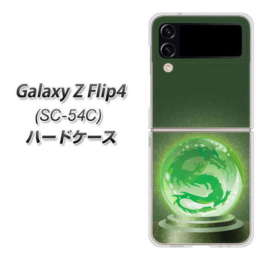 Galaxy Z Flip4 SC-54C docomo 高画質仕上げ 背面印刷 ハードケース【439 水晶に浮かぶ龍】
