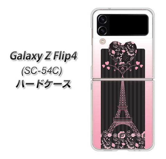 Galaxy Z Flip4 SC-54C docomo 高画質仕上げ 背面印刷 ハードケース【469 ピンクのエッフェル塔】