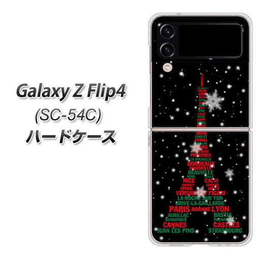 Galaxy Z Flip4 SC-54C docomo 高画質仕上げ 背面印刷 ハードケース【525 エッフェル塔bk-cr】