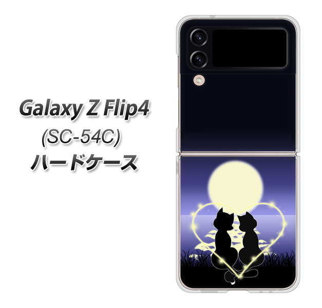 Galaxy Z Flip4 SC-54C docomo 高画質仕上げ 背面印刷 ハードケース【604 月明かりの恋ネコ】