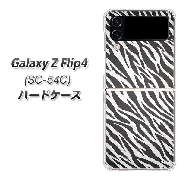 Galaxy Z Flip4 SC-54C docomo 高画質仕上げ 背面印刷 ハードケース【1057 デザインゼブラ(GL)】