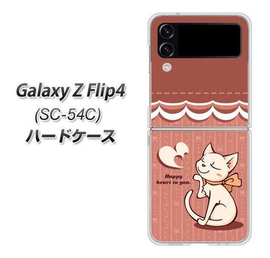 Galaxy Z Flip4 SC-54C docomo 高画質仕上げ 背面印刷 ハードケース【1102 ネコの投げキッス】
