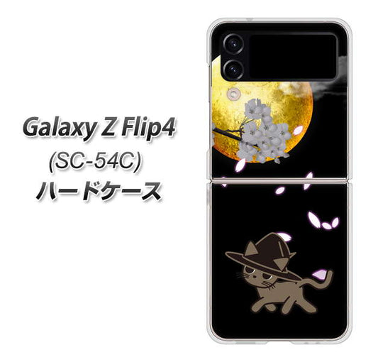 Galaxy Z Flip4 SC-54C docomo 高画質仕上げ 背面印刷 ハードケース【1115 月夜に散歩するネコ】
