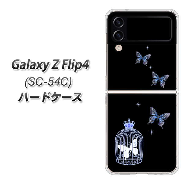 Galaxy Z Flip4 SC-54C docomo 高画質仕上げ 背面印刷 ハードケース【AG812 蝶の王冠鳥かご(黒×青)】