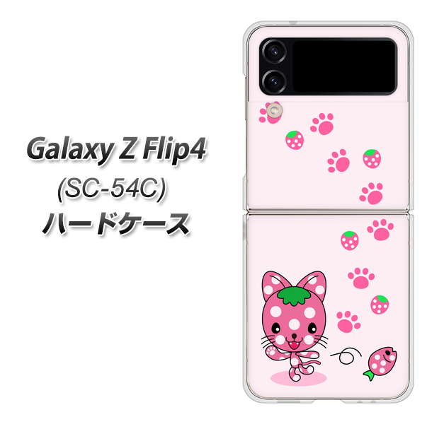 Galaxy Z Flip4 SC-54C docomo 高画質仕上げ 背面印刷 ハードケース【AG819 イチゴ猫のにゃんベリー(ピンク)】