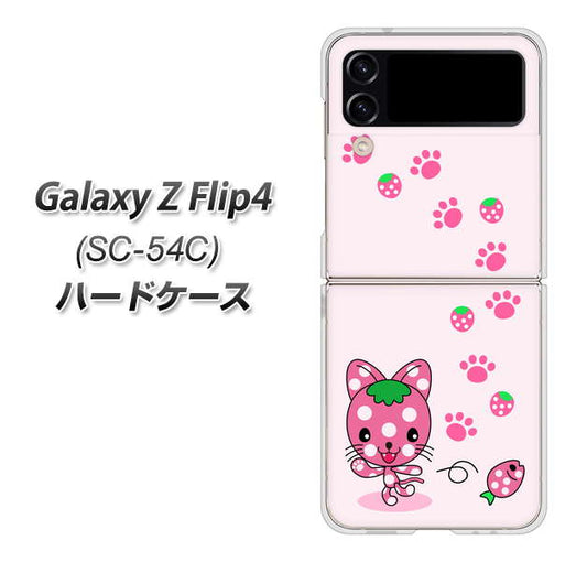 Galaxy Z Flip4 SC-54C docomo 高画質仕上げ 背面印刷 ハードケース【AG819 イチゴ猫のにゃんベリー（ピンク）】