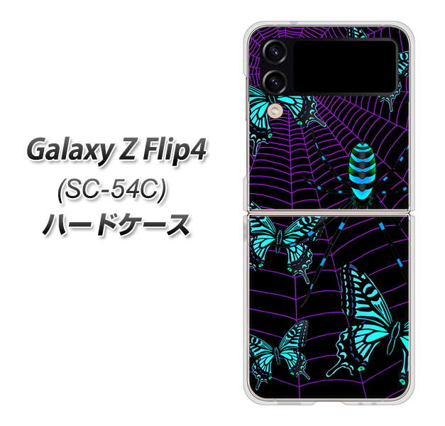 Galaxy Z Flip4 SC-54C docomo 高画質仕上げ 背面印刷 ハードケース【AG830 蜘蛛の巣に舞う蝶(青)】