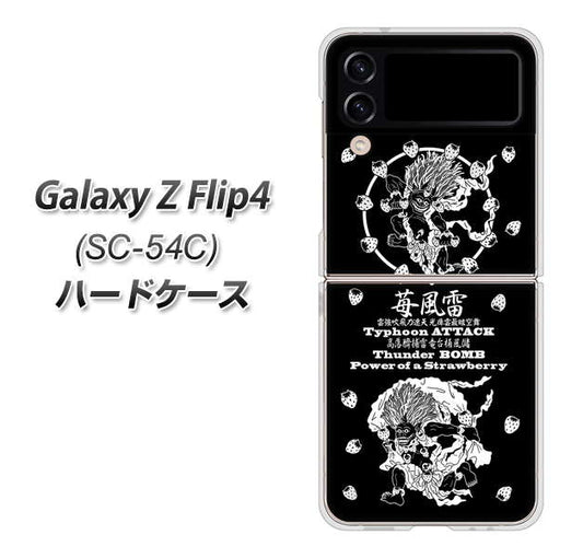 Galaxy Z Flip4 SC-54C docomo 高画質仕上げ 背面印刷 ハードケース【AG839 苺風雷神(黒)】