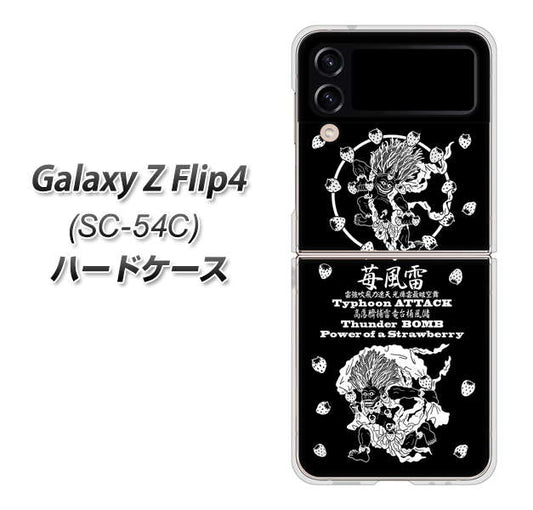 Galaxy Z Flip4 SC-54C docomo 高画質仕上げ 背面印刷 ハードケース【AG839 苺風雷神（黒）】