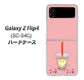 Galaxy Z Flip4 SC-54C docomo 高画質仕上げ 背面印刷 ハードケース【MA903 タピオカ】