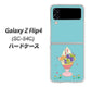 Galaxy Z Flip4 SC-54C docomo 高画質仕上げ 背面印刷 ハードケース【MA905 マスカットパフェ】