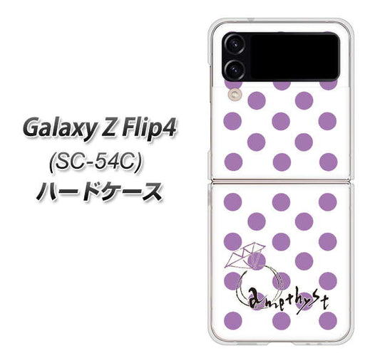 Galaxy Z Flip4 SC-54C docomo 高画質仕上げ 背面印刷 ハードケース【OE811 2月アメジスト】