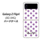 Galaxy Z Flip4 SC-54C docomo 高画質仕上げ 背面印刷 ハードケース【OE811 2月アメジスト】