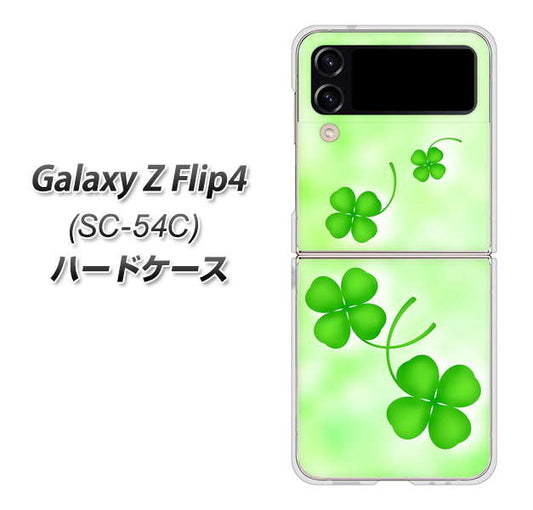 Galaxy Z Flip4 SC-54C docomo 高画質仕上げ 背面印刷 ハードケース【VA819 まいおりる幸運】