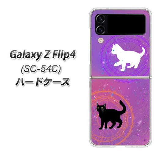 Galaxy Z Flip4 SC-54C docomo 高画質仕上げ 背面印刷 ハードケース【YJ328 魔法陣猫 キラキラ かわいい ピンク】