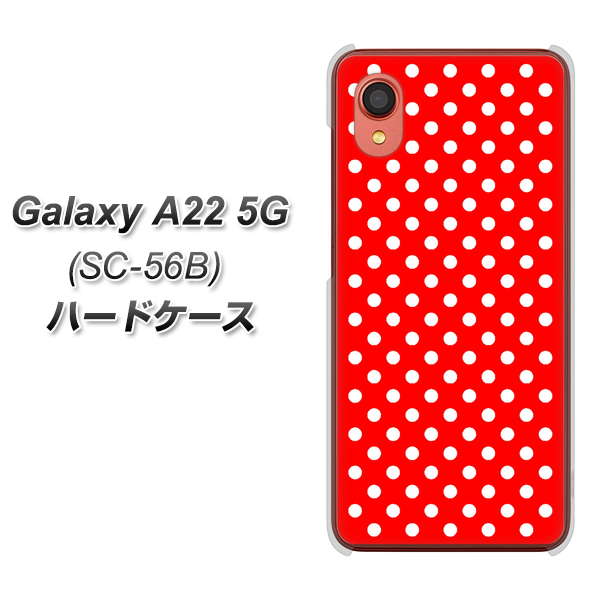 Galaxy A22 5G SC-56B docomo 高画質仕上げ 背面印刷 ハードケース【055 シンプル柄(水玉) レッド】