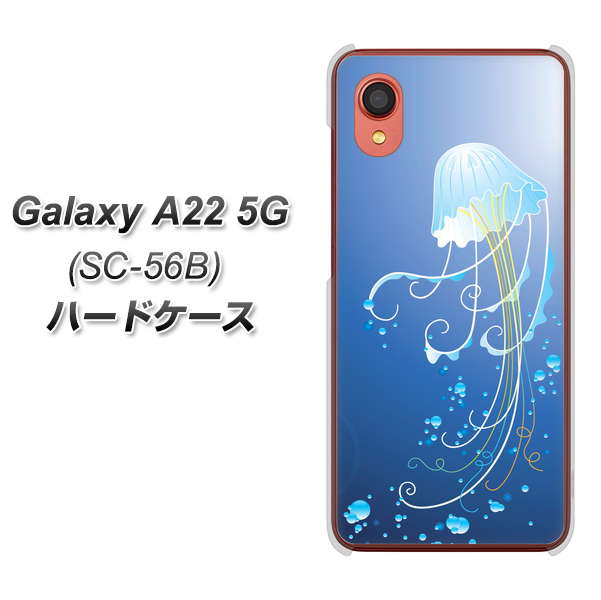 Galaxy A22 5G SC-56B docomo 高画質仕上げ 背面印刷 ハードケース【362 ジェリーフィシュ】
