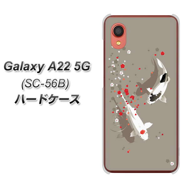 Galaxy A22 5G SC-56B docomo 高画質仕上げ 背面印刷 ハードケース【367 よりそう鯉】