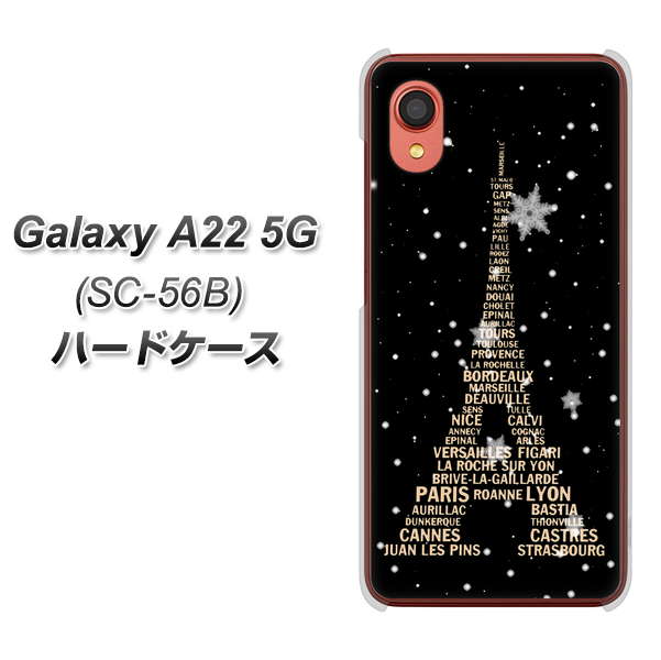 Galaxy A22 5G SC-56B docomo 高画質仕上げ 背面印刷 ハードケース【526 エッフェル塔bk-gd】