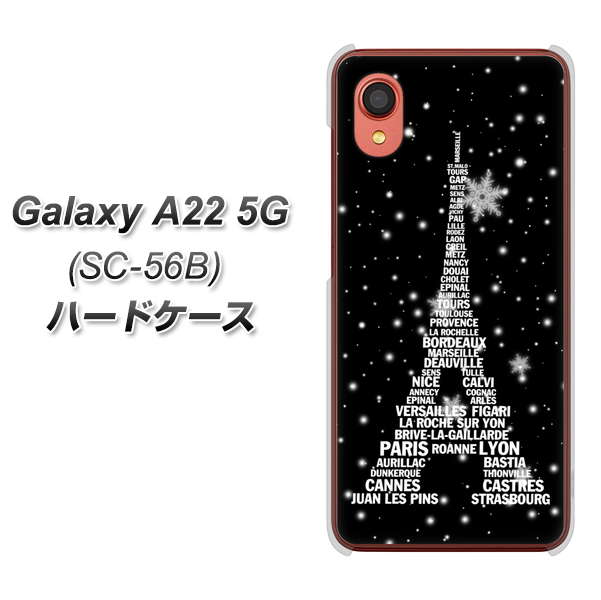 Galaxy A22 5G SC-56B docomo 高画質仕上げ 背面印刷 ハードケース【528 エッフェル塔bk-wh】