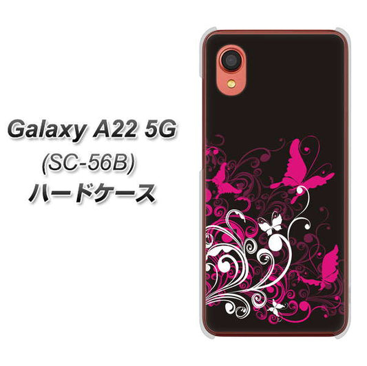 Galaxy A22 5G SC-56B docomo 高画質仕上げ 背面印刷 ハードケース【585 闇に舞う蝶】
