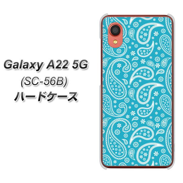Galaxy A22 5G SC-56B docomo 高画質仕上げ 背面印刷 ハードケース【766 ペイズリーブルー】