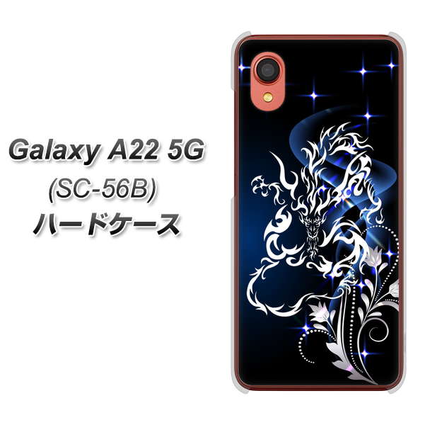 Galaxy A22 5G SC-56B docomo 高画質仕上げ 背面印刷 ハードケース【1000 闇のシェンロン】