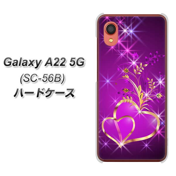 Galaxy A22 5G SC-56B docomo 高画質仕上げ 背面印刷 ハードケース【1139 舞い降りるハート】