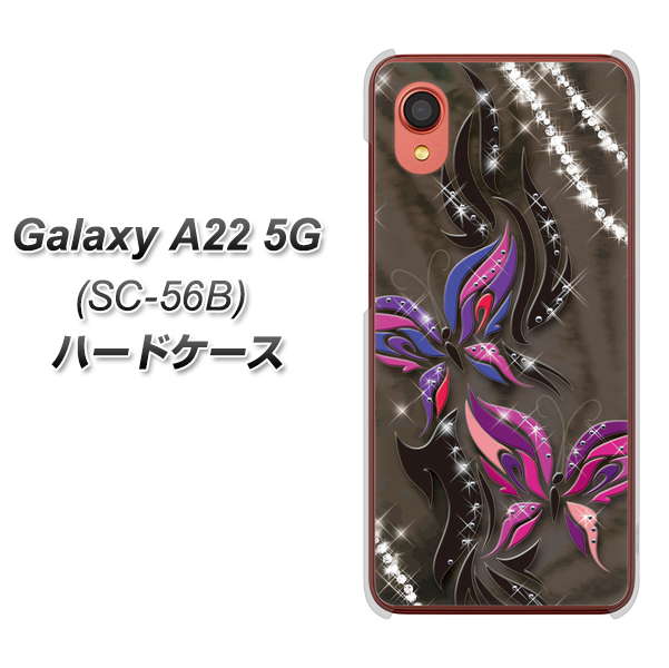 Galaxy A22 5G SC-56B docomo 高画質仕上げ 背面印刷 ハードケース【1164 キラめくストーンと蝶】