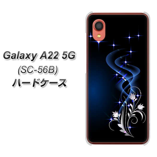 Galaxy A22 5G SC-56B docomo 高画質仕上げ 背面印刷 ハードケース【1278 華より昇る流れ】