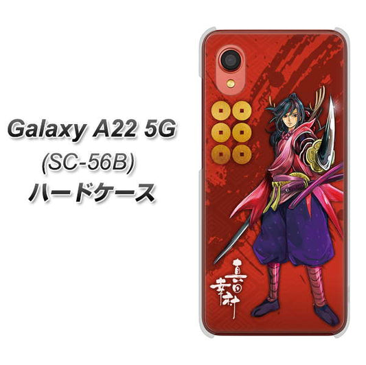 Galaxy A22 5G SC-56B docomo 高画質仕上げ 背面印刷 ハードケース【AB807 真田幸村 イラストと家紋】