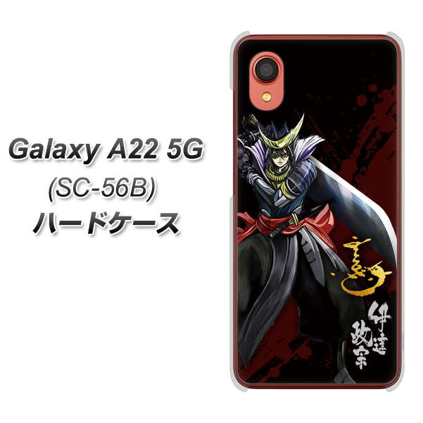 Galaxy A22 5G SC-56B docomo 高画質仕上げ 背面印刷 ハードケース【AB809 伊達政宗 イラストと花押】