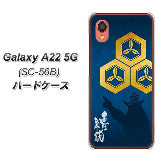 Galaxy A22 5G SC-56B docomo 高画質仕上げ 背面印刷 ハードケース【AB817 直江兼続 シルエットと家紋】