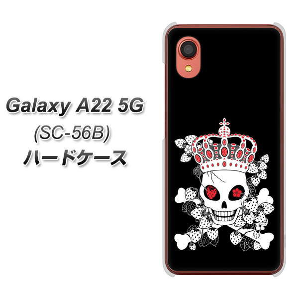 Galaxy A22 5G SC-56B docomo 高画質仕上げ 背面印刷 ハードケース【AG801 苺骸骨王冠(黒)】