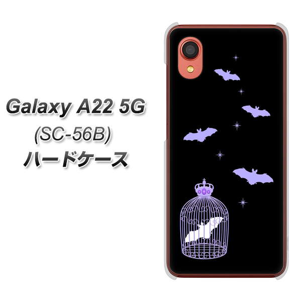 Galaxy A22 5G SC-56B docomo 高画質仕上げ 背面印刷 ハードケース【AG810 こうもりの王冠鳥かご(黒×紫)】