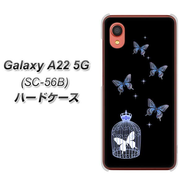 Galaxy A22 5G SC-56B docomo 高画質仕上げ 背面印刷 ハードケース【AG812 蝶の王冠鳥かご(黒×青)】