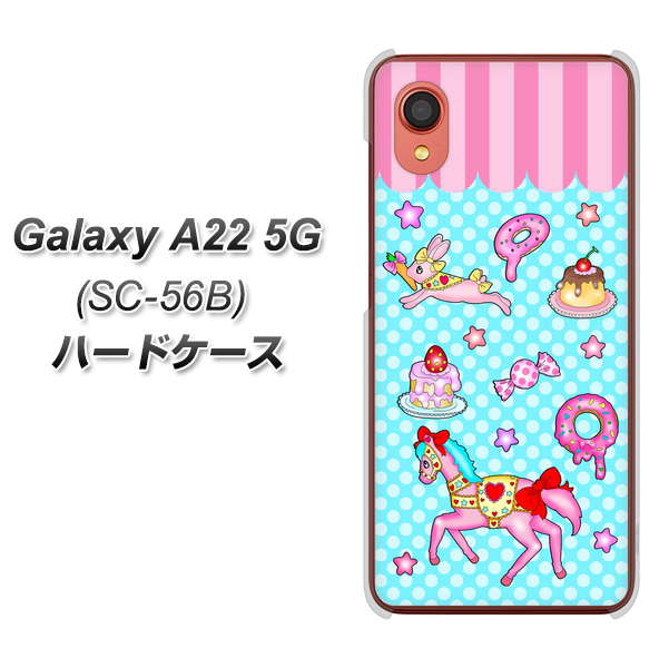 Galaxy A22 5G SC-56B docomo 高画質仕上げ 背面印刷 ハードケース【AG828 メリーゴーランド(水色)】