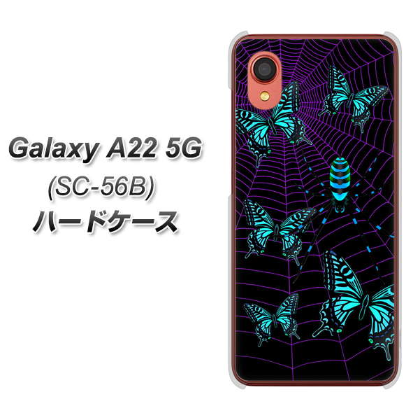 Galaxy A22 5G SC-56B docomo 高画質仕上げ 背面印刷 ハードケース【AG830 蜘蛛の巣に舞う蝶(青)】