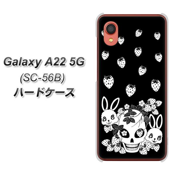 Galaxy A22 5G SC-56B docomo 高画質仕上げ 背面印刷 ハードケース【AG837 苺兎(黒)】