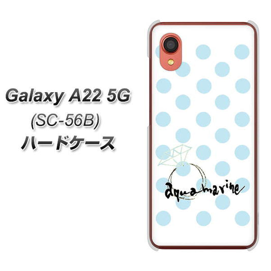 Galaxy A22 5G SC-56B docomo 高画質仕上げ 背面印刷 ハードケース【OE812 3月アクアマリン】