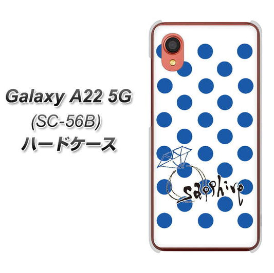 Galaxy A22 5G SC-56B docomo 高画質仕上げ 背面印刷 ハードケース【OE818 9月サファイア】