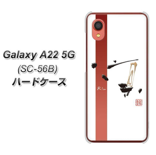 Galaxy A22 5G SC-56B docomo 高画質仕上げ 背面印刷 ハードケース【OE825 凛 ホワイト】