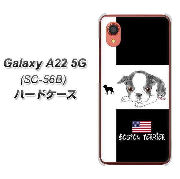 Galaxy A22 5G SC-56B docomo 高画質仕上げ 背面印刷 ハードケース【YD854 ボストンテリア05】