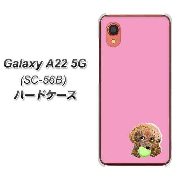 Galaxy A22 5G SC-56B docomo 高画質仕上げ 背面印刷 ハードケース【YJ053 トイプードル&ボール(ピンク)】