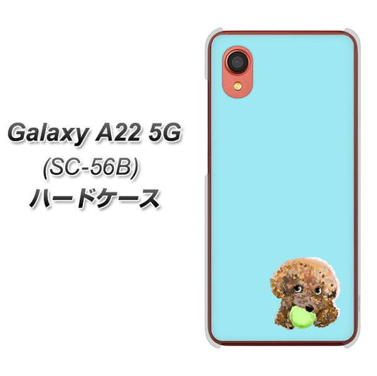 Galaxy A22 5G SC-56B docomo 高画質仕上げ 背面印刷 ハードケース【YJ054 トイプードル&ボール(ブルー)】