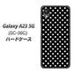 Galaxy A23 5G SC-56C docomo 高画質仕上げ 背面印刷 ハードケース【059 シンプル柄（水玉） ブラック】