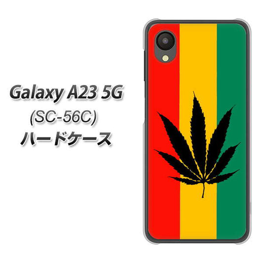 Galaxy A23 5G SC-56C docomo 高画質仕上げ 背面印刷 ハードケース【083 大麻ラスタカラー】